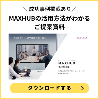 MAXHUB提案資料