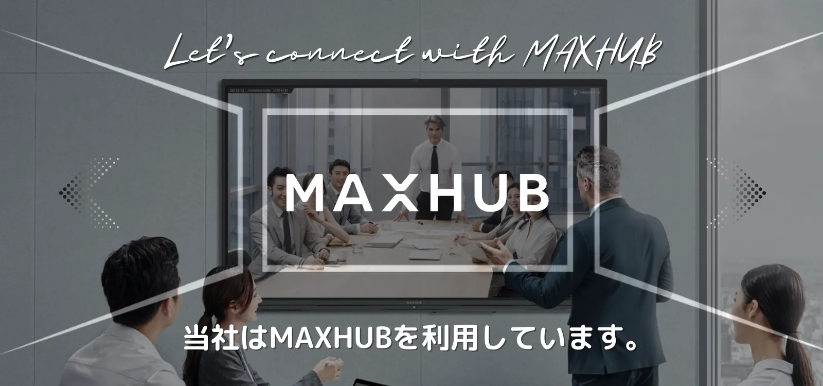 MAXHUB XBoard V7シリーズ発売開始のお知らせ - MAXHUBキャンペーンサイト