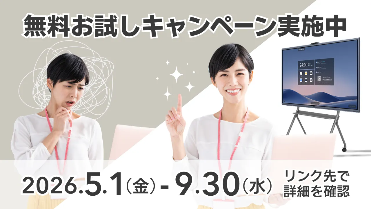 お試しキャンペーン実施中