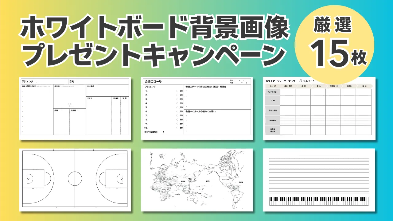 背景テンプレートプレゼントキャンペーン実施中